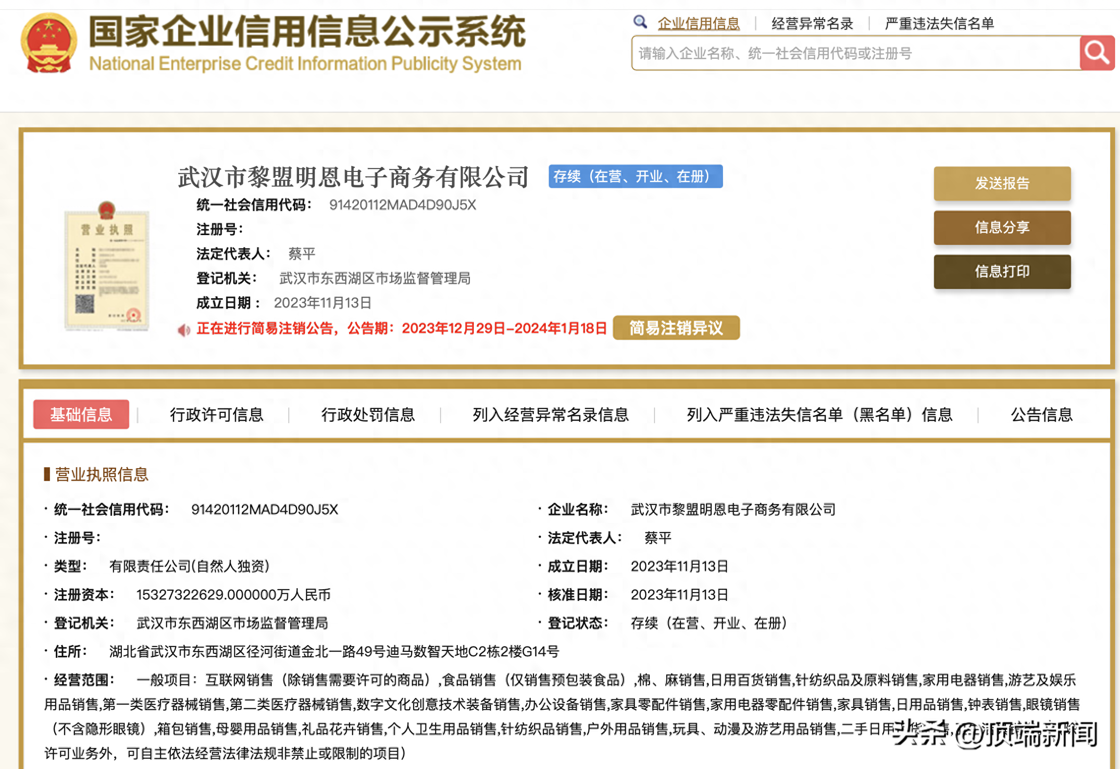 ng南宫国际app下载武汉一公司注册本钱153万亿？啥观点超2022年世界GDP